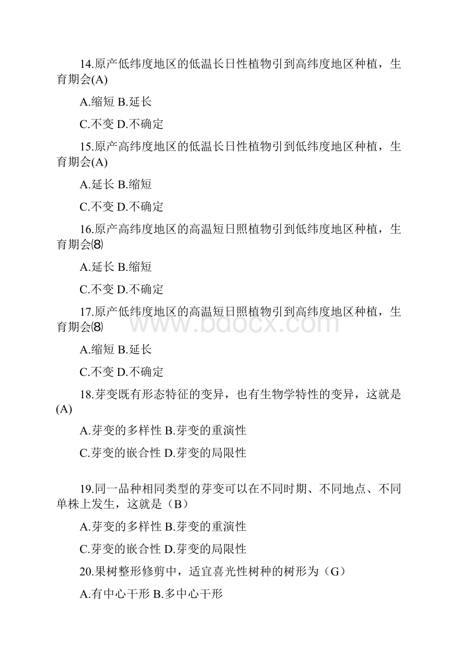 园艺考试题及答案.docx_第3页