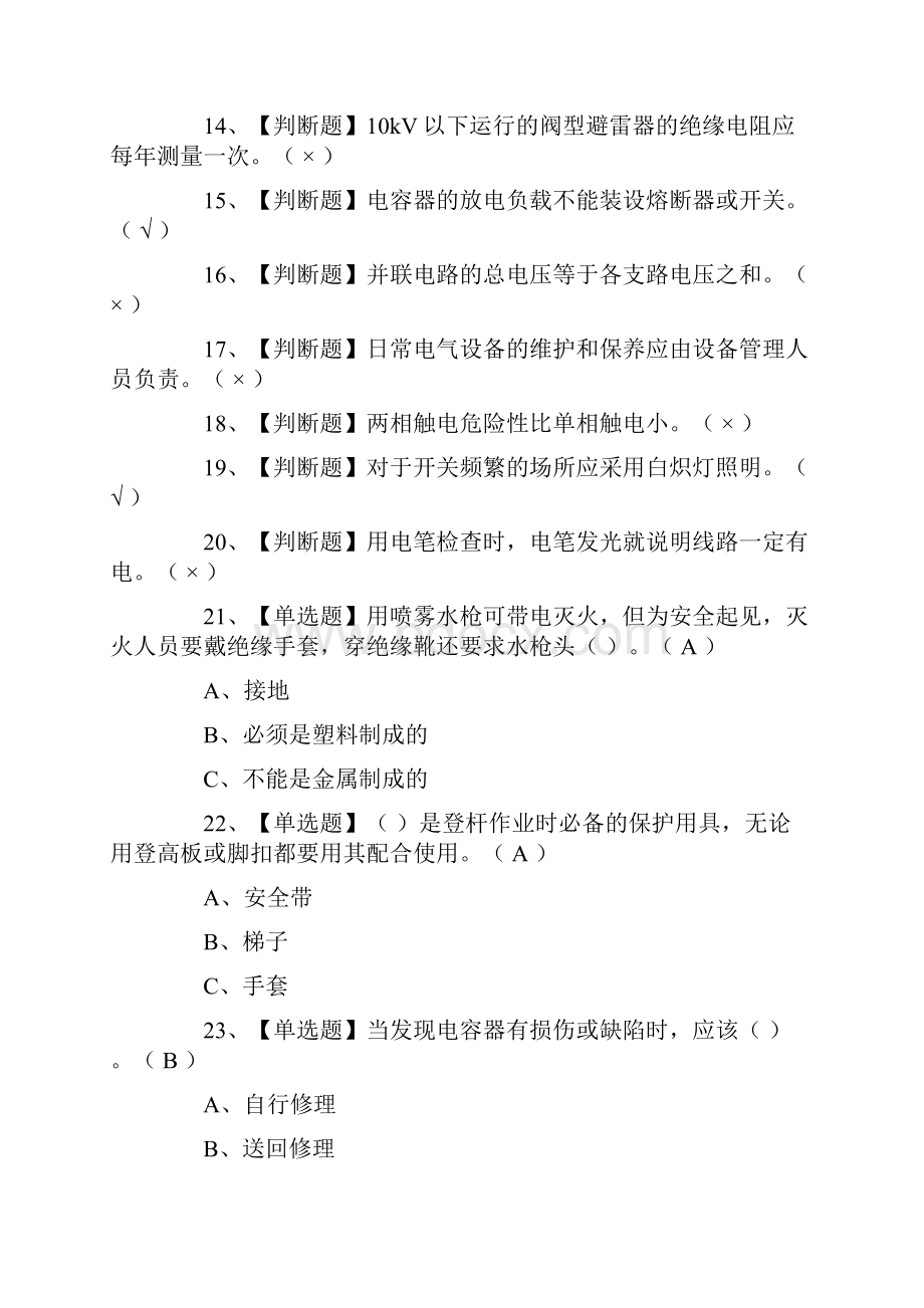 低压电工考试模拟试题.docx_第3页