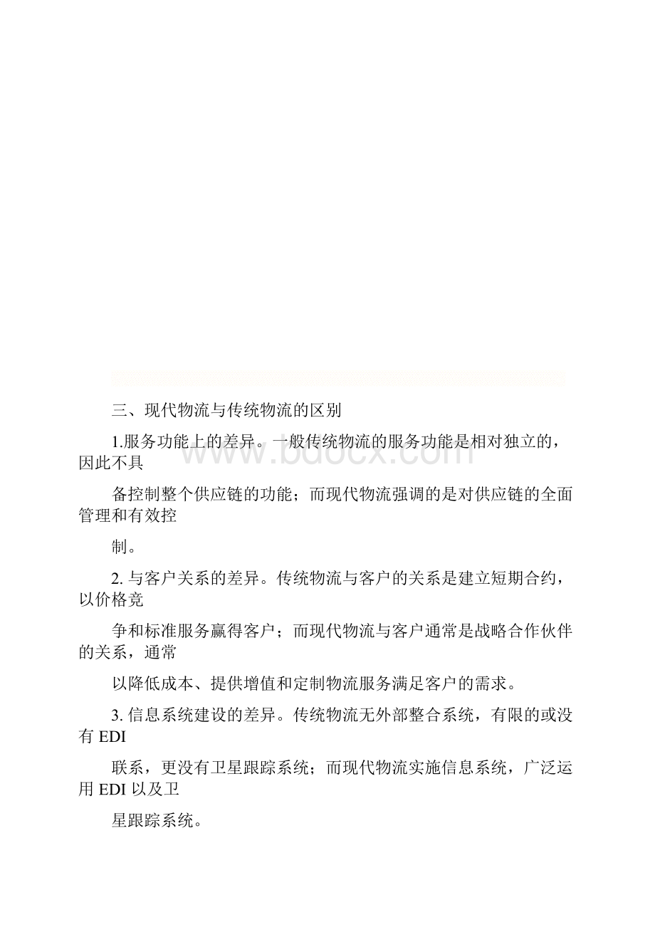 物流信息技术习题及答案.docx_第2页