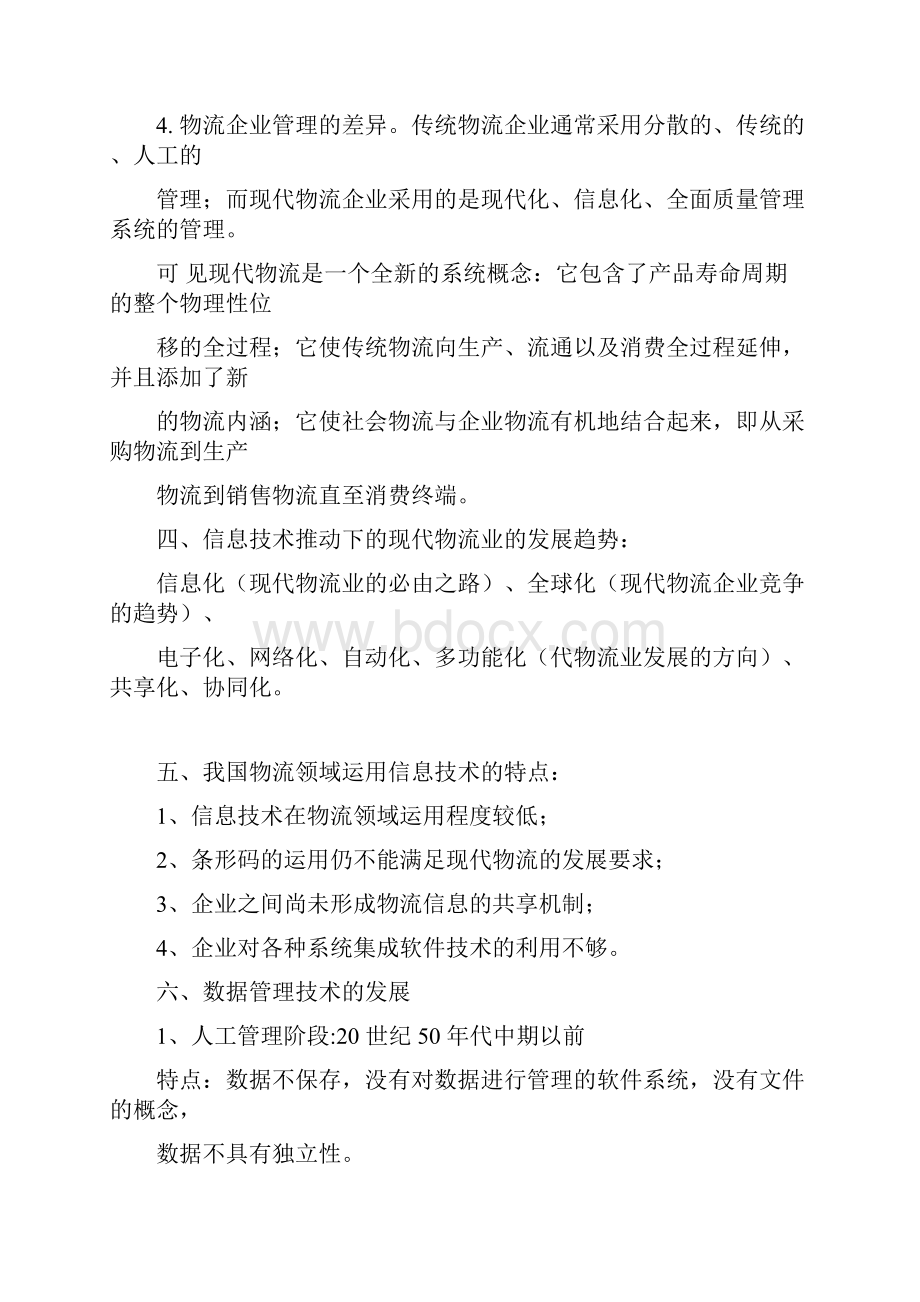 物流信息技术习题及答案.docx_第3页