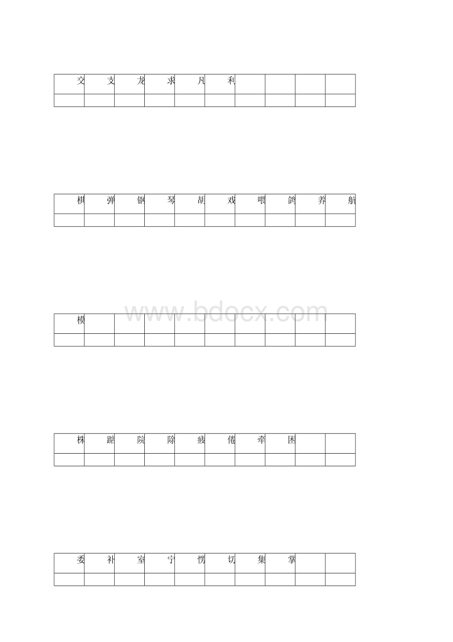 小学语文二年级上册生字拼音格.docx_第3页