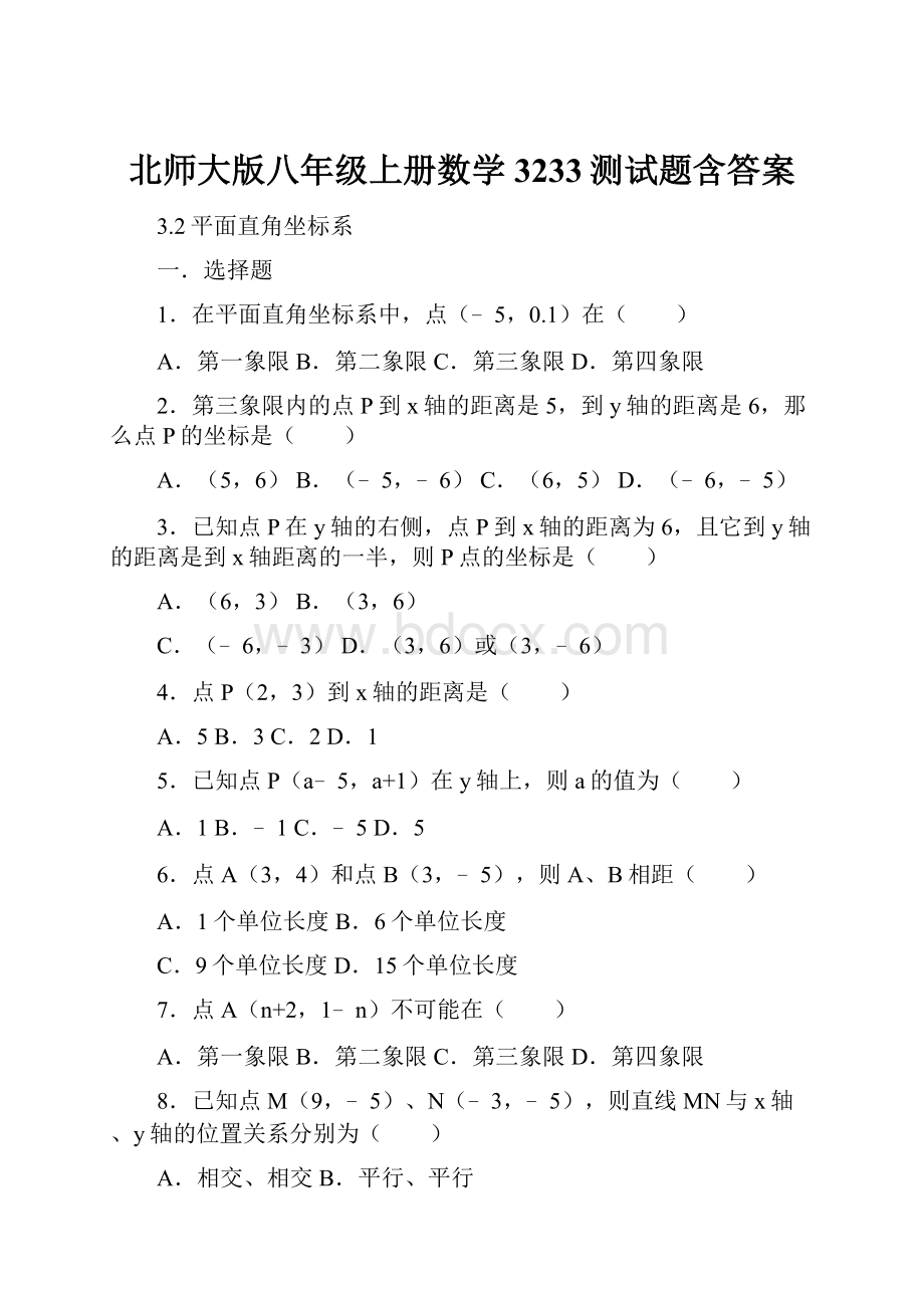 北师大版八年级上册数学 3233测试题含答案.docx_第1页