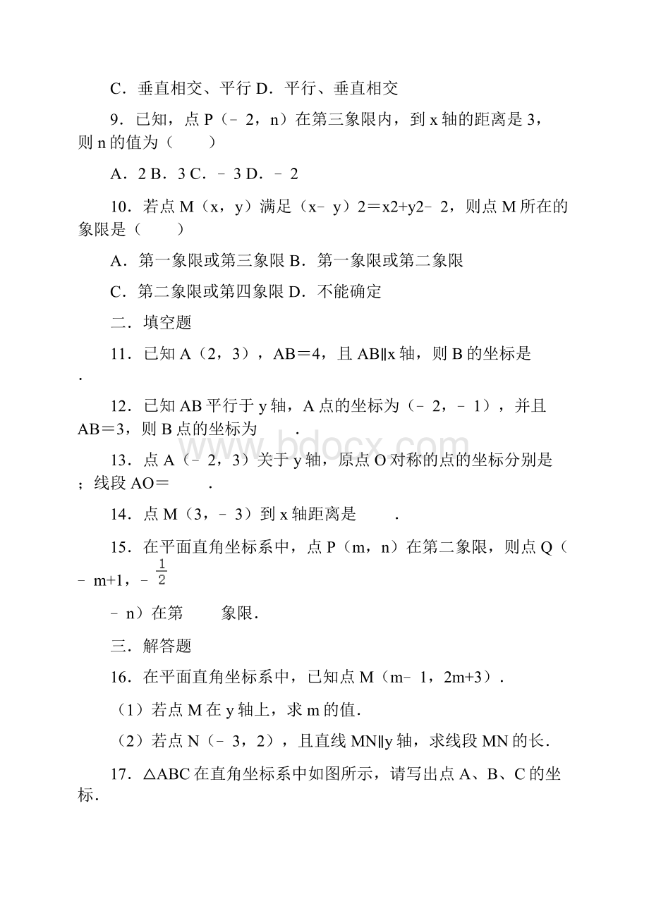 北师大版八年级上册数学 3233测试题含答案.docx_第2页