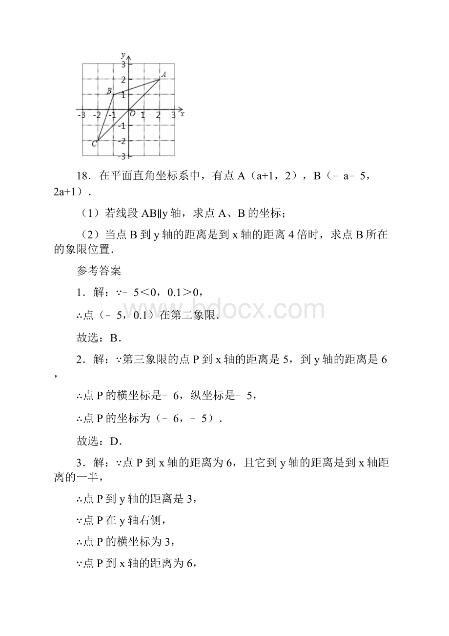 北师大版八年级上册数学 3233测试题含答案.docx_第3页