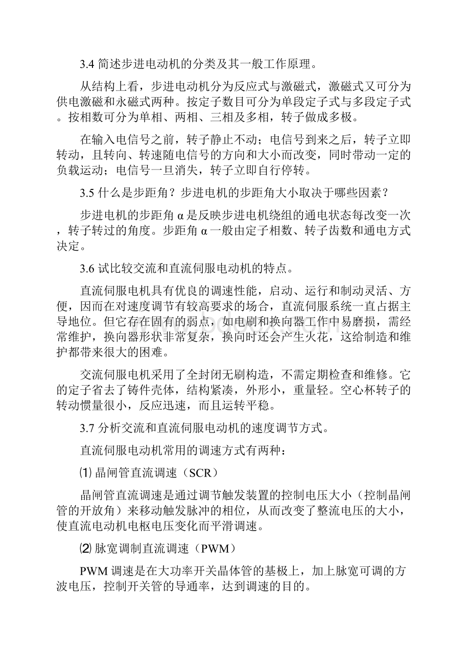 数控技术课后复习资料.docx_第2页