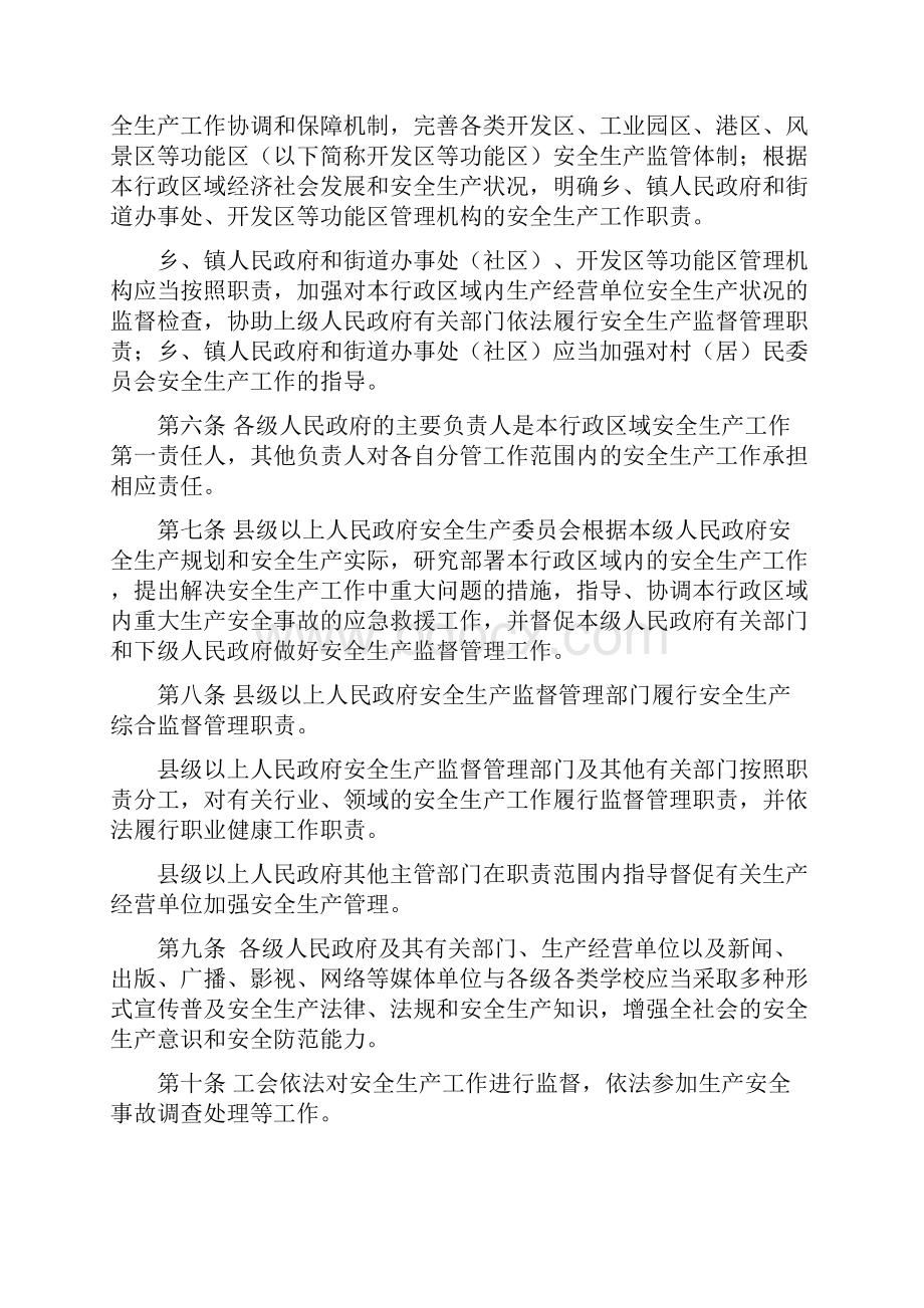 整理完全《贵州地区安全生产条例》.docx_第2页