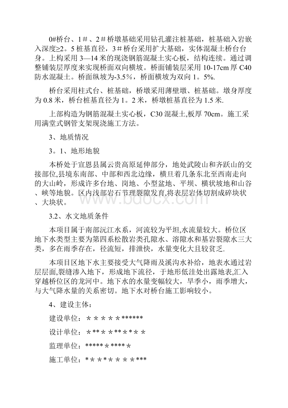 支架施工方案用心整理精品资料.docx_第3页