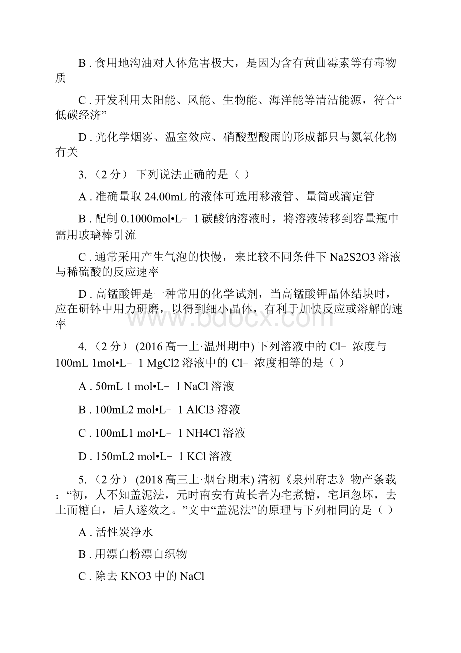 吉林省高一化学学年第一学期期末复习备考之精准复习模拟题必修1.docx_第2页