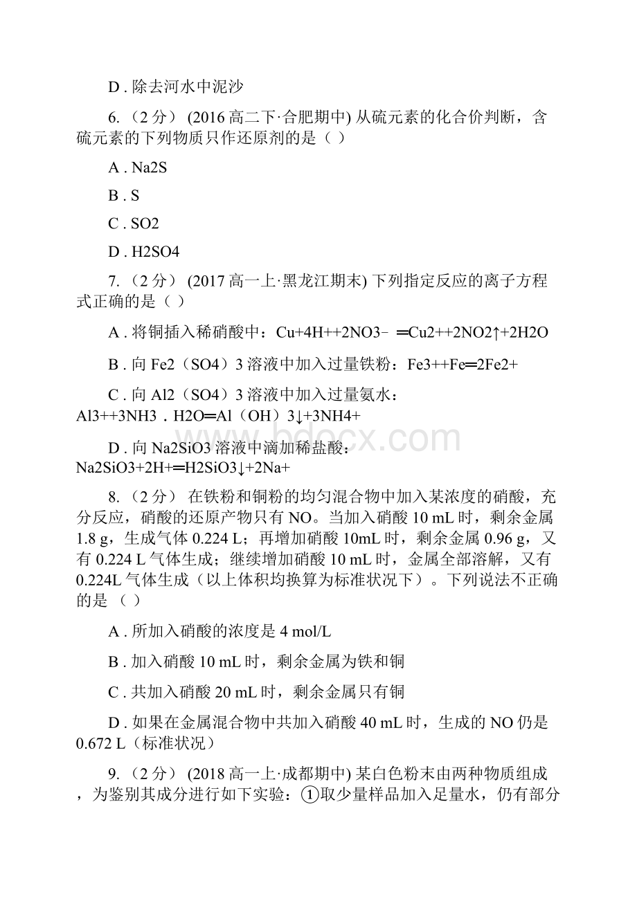 吉林省高一化学学年第一学期期末复习备考之精准复习模拟题必修1.docx_第3页