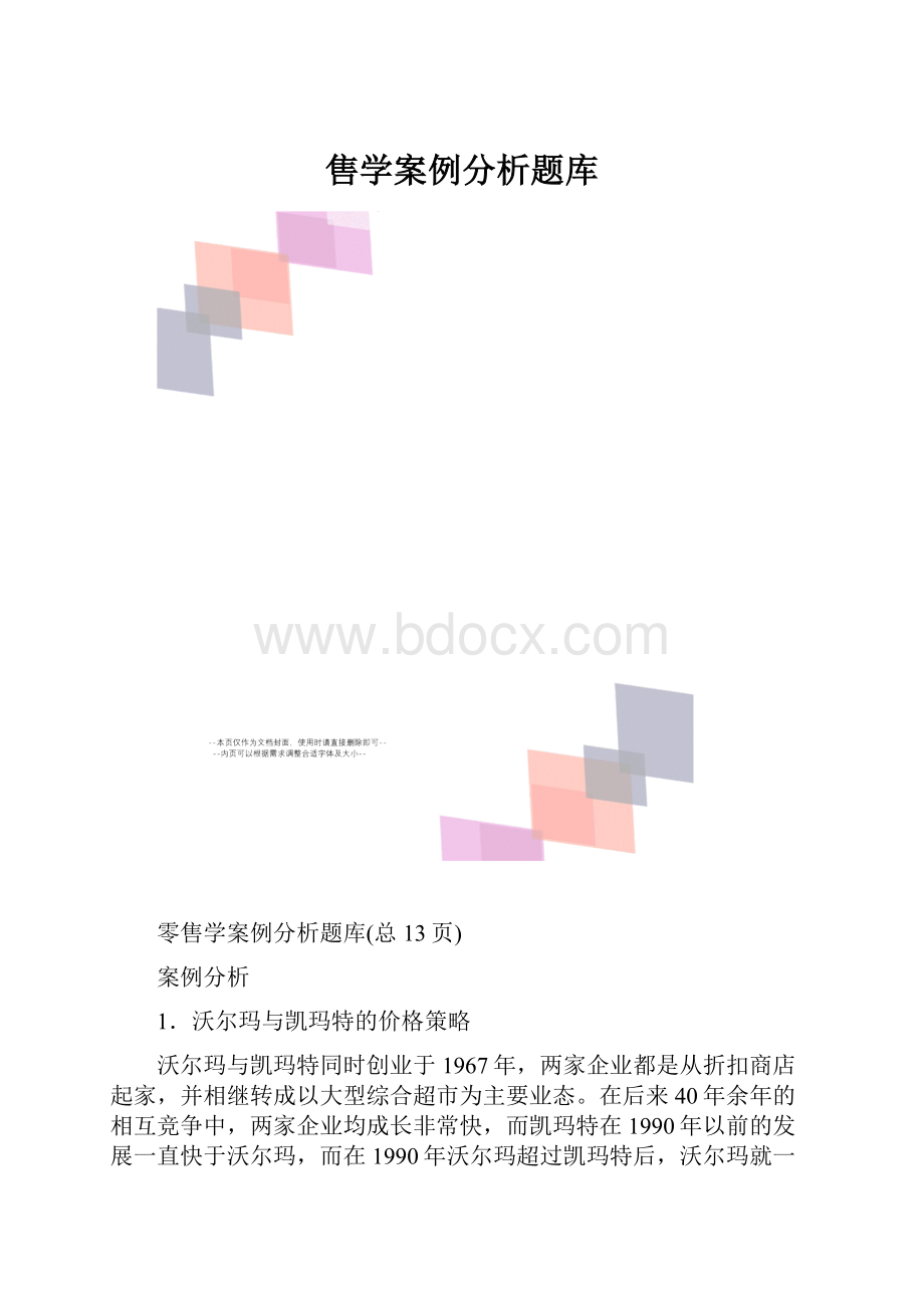 售学案例分析题库.docx