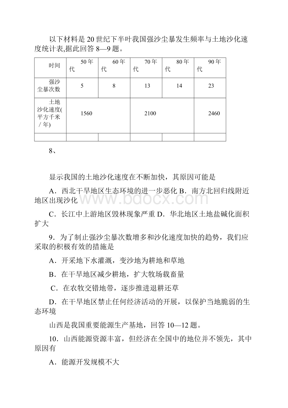 宁夏吴忠市红寺堡区第一中学上学期期中考试地理试题含答案.docx_第3页