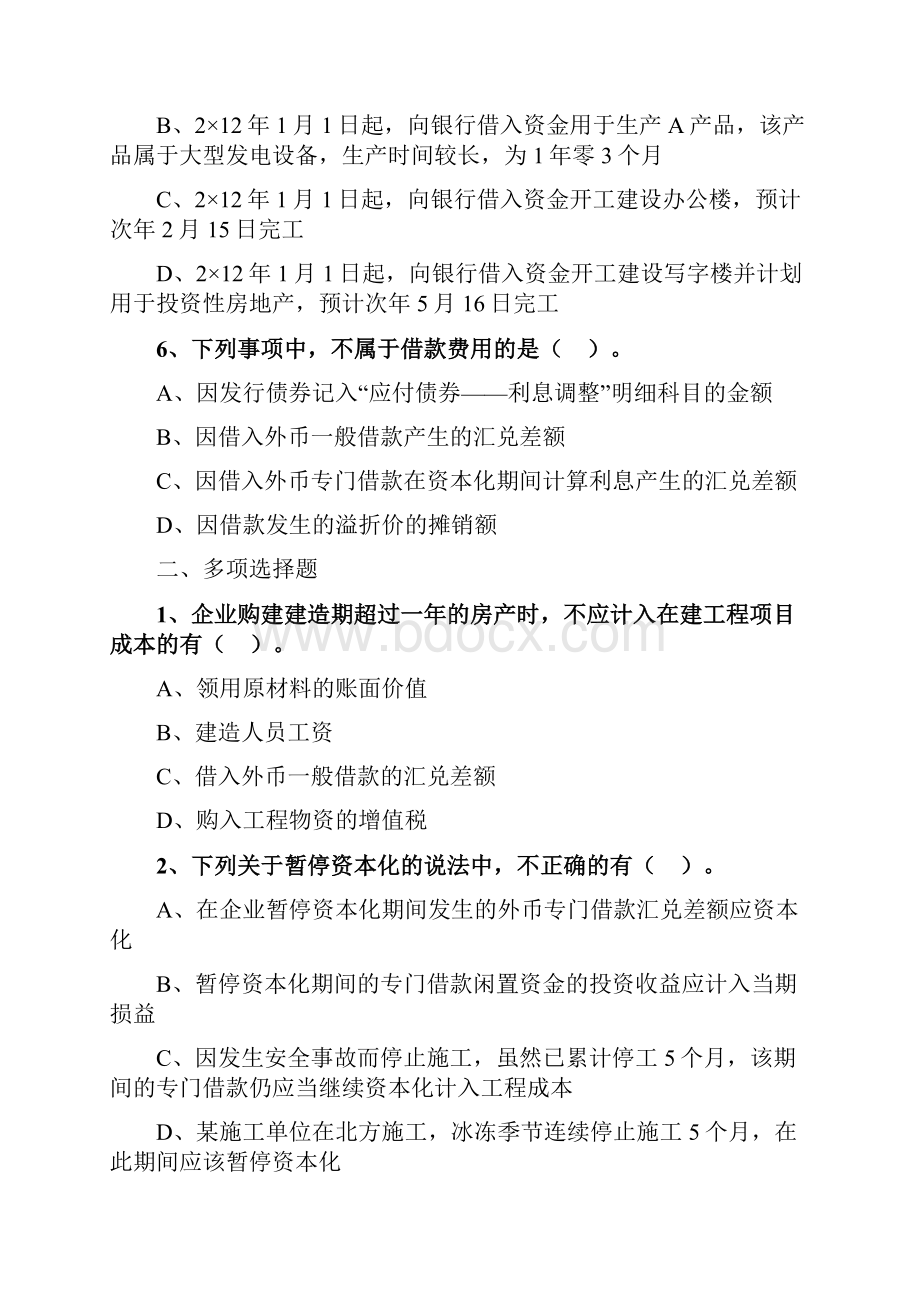 推荐注册会计师考试章节练习第十一章 借款费用附答案解析.docx_第3页