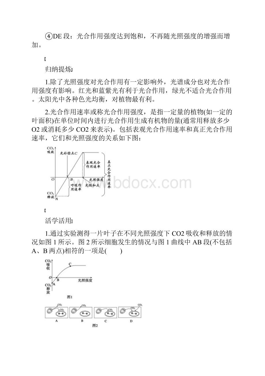 精品新人教版必修一高中生物提升习题543光合作用的影响因素和原理的应用及答案.docx_第3页