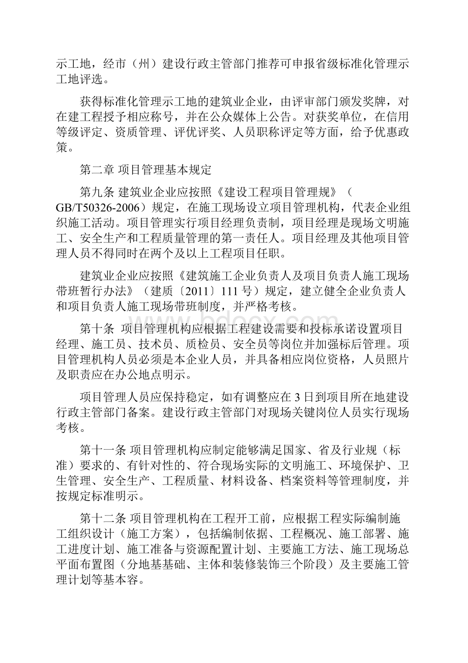 吉林省建筑施工现场标准化管理办法试行.docx_第2页