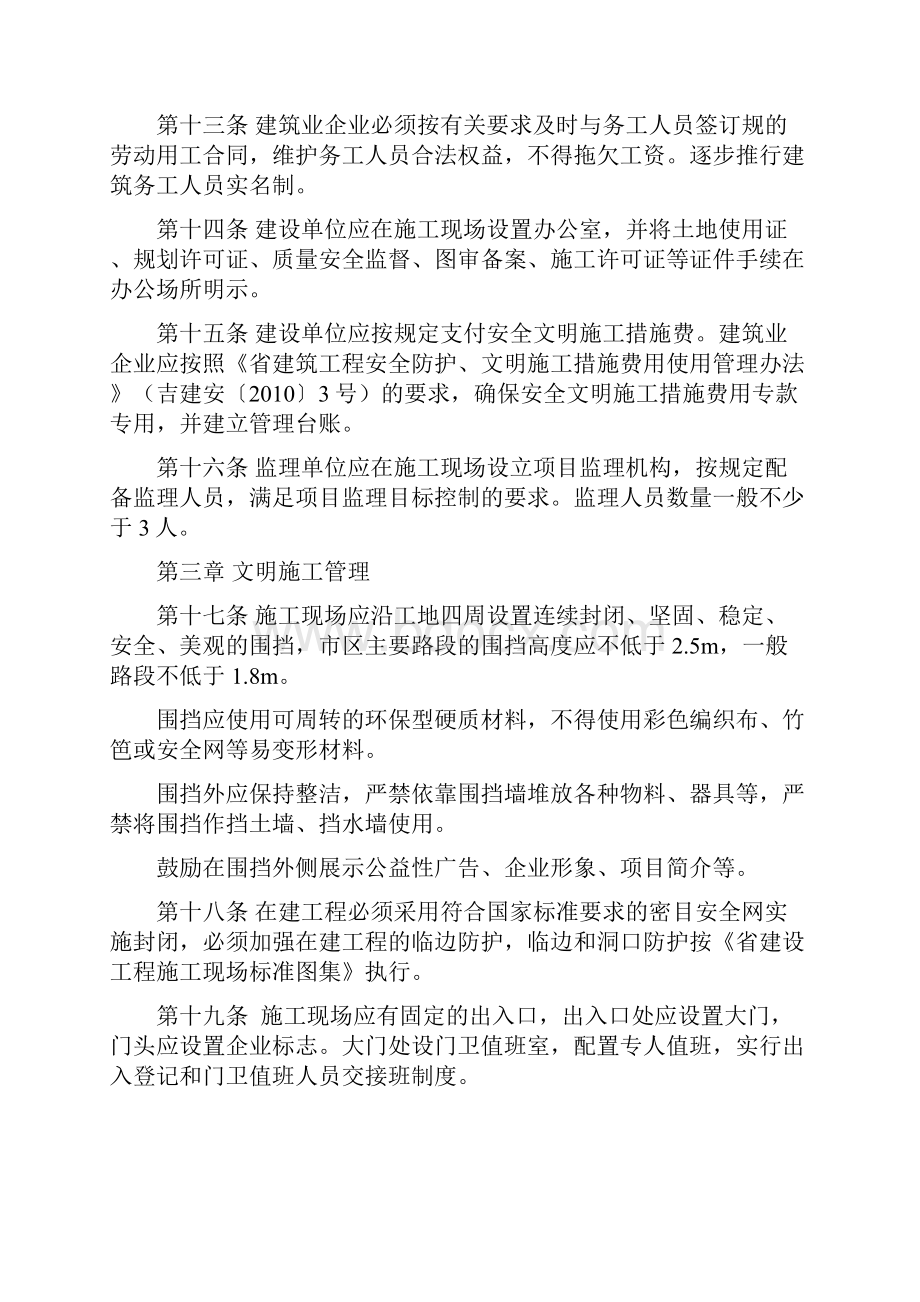 吉林省建筑施工现场标准化管理办法试行.docx_第3页