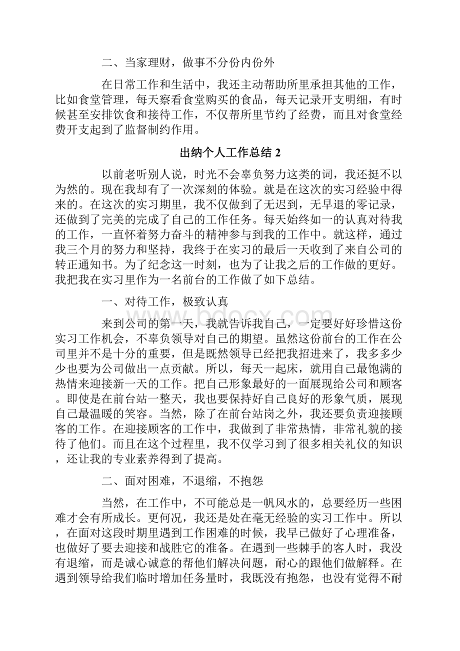 出纳个人工作总结15篇.docx_第2页