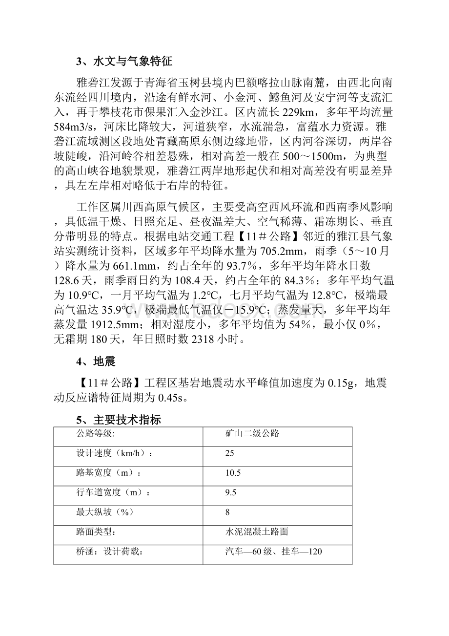 专项 方案 设计 水利工程实施性施工组织设计.docx_第3页