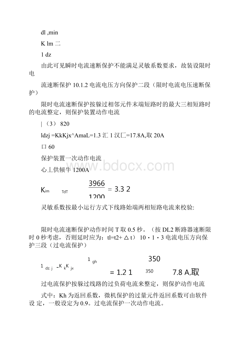 三段式电流速断保护详细整定书讲解.docx_第3页