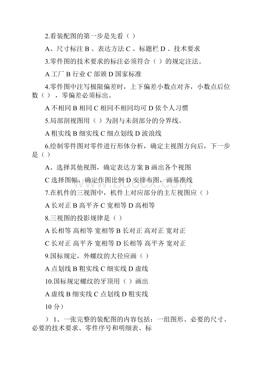 机械制图试题含答案.docx_第2页