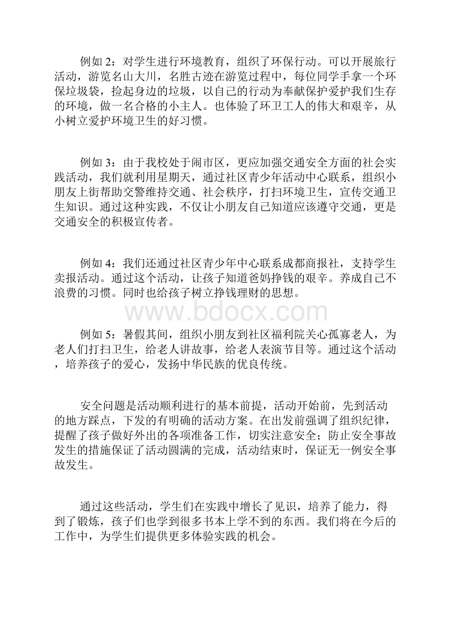 必备小学生社会实践活动总结四篇.docx_第2页