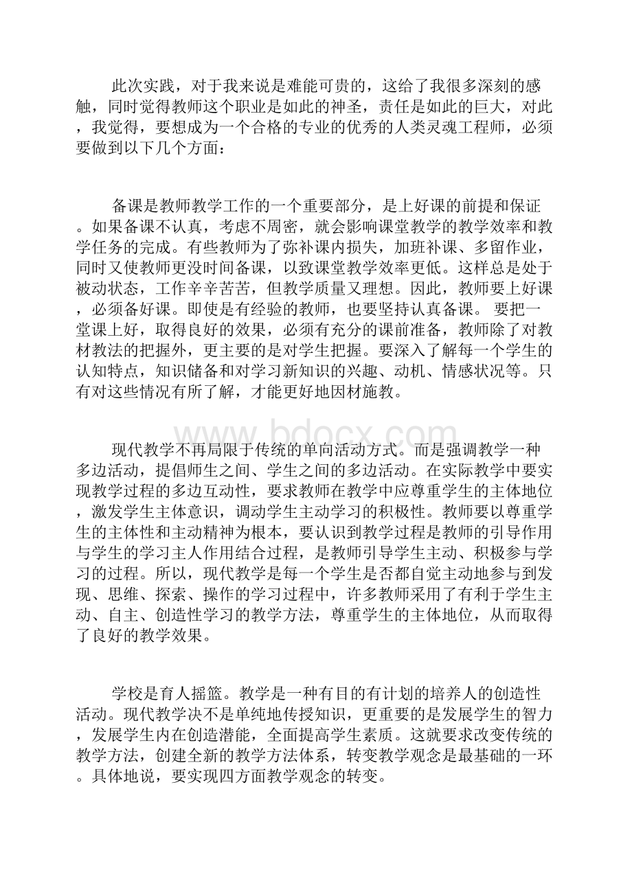 必备小学生社会实践活动总结四篇.docx_第3页