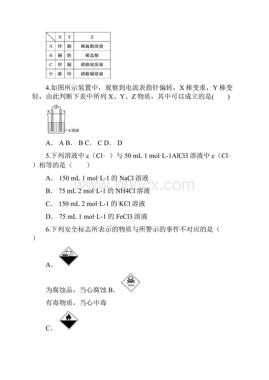 云南省曲靖市富源县一中学年高一下学期月考化学试题.docx_第2页