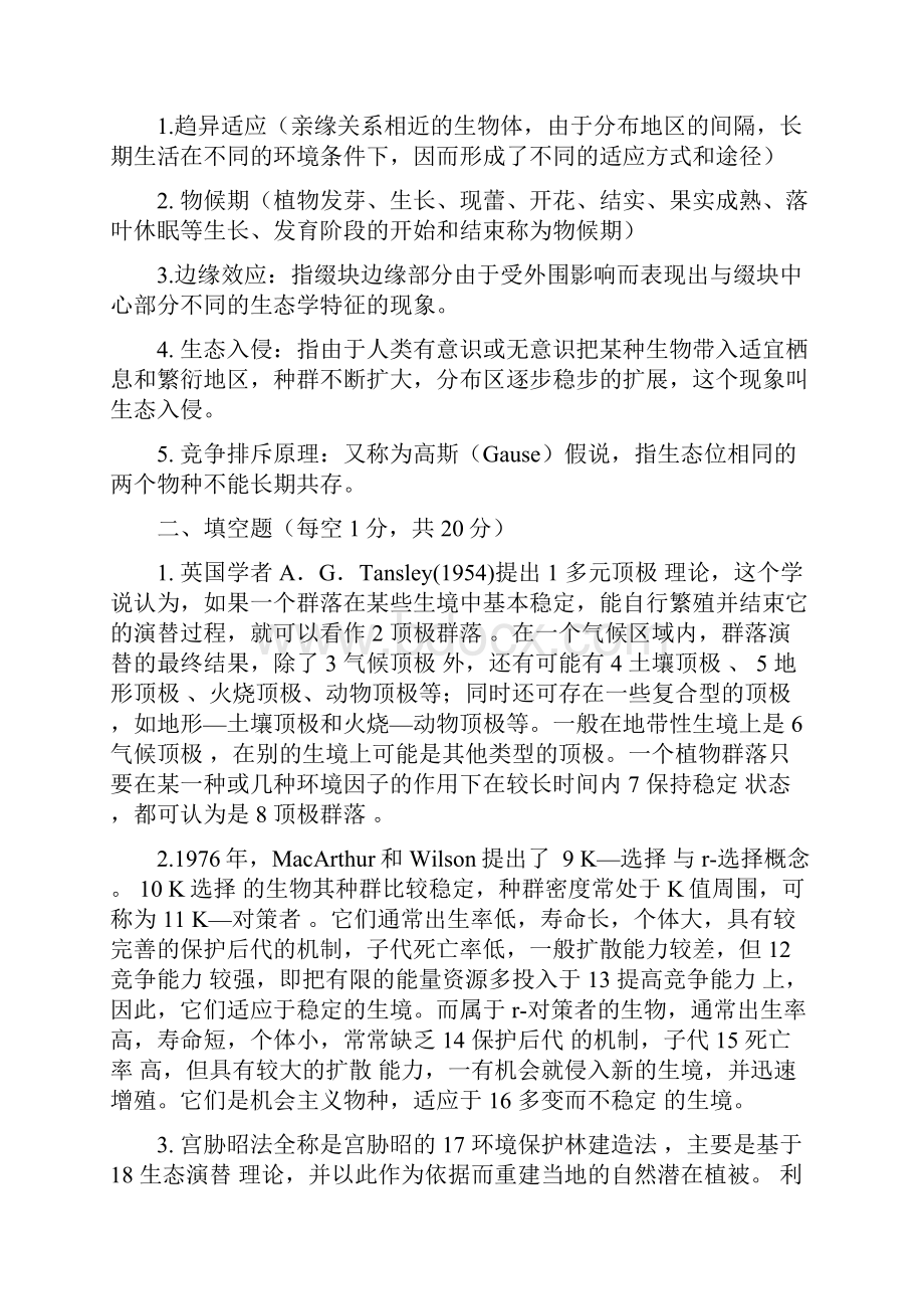 园林生态学网上作业题.docx_第3页