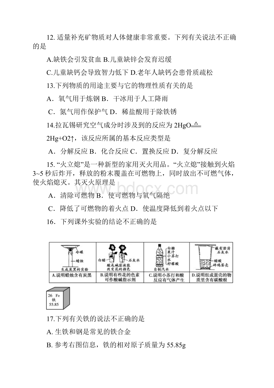 朝阳二模试题化学终稿.docx_第3页