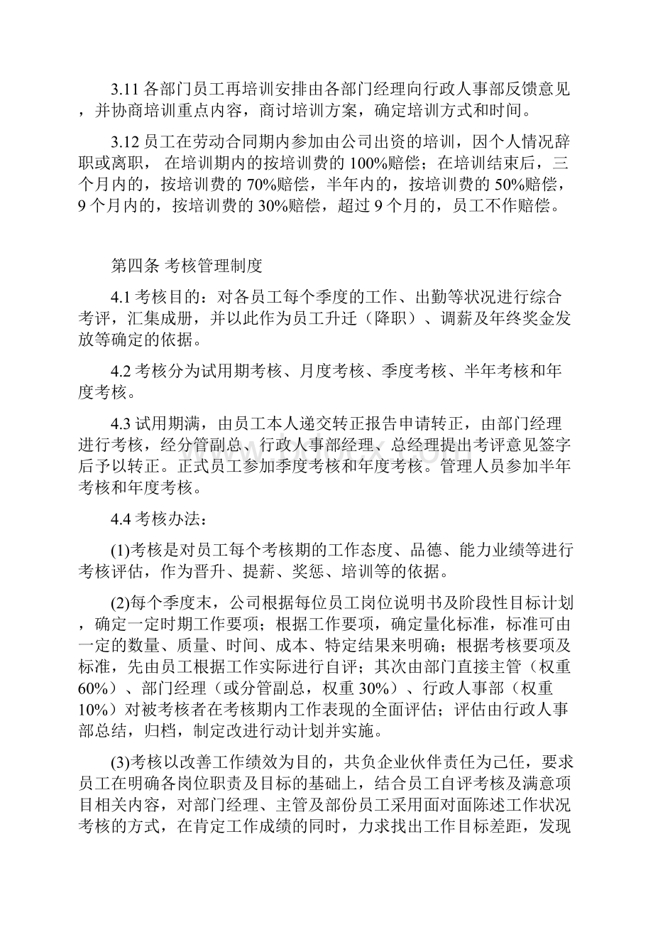 人力资源制度.docx_第3页