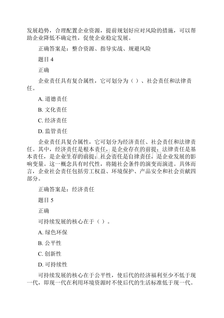 国家开放大学电大市场营销策划本网上作业答案.docx_第3页