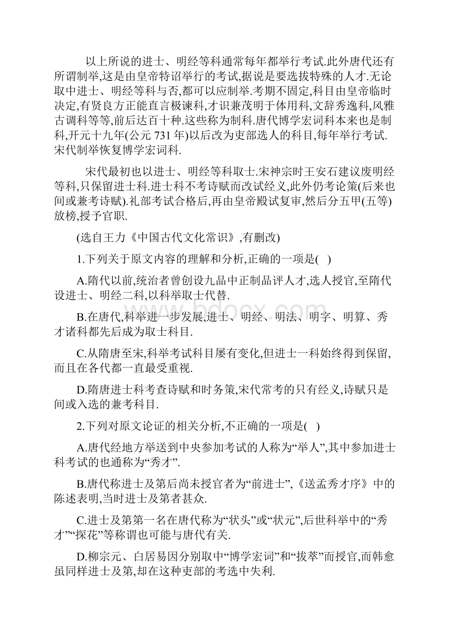 高三语文第一次阶段性考试试题精装版.docx_第2页