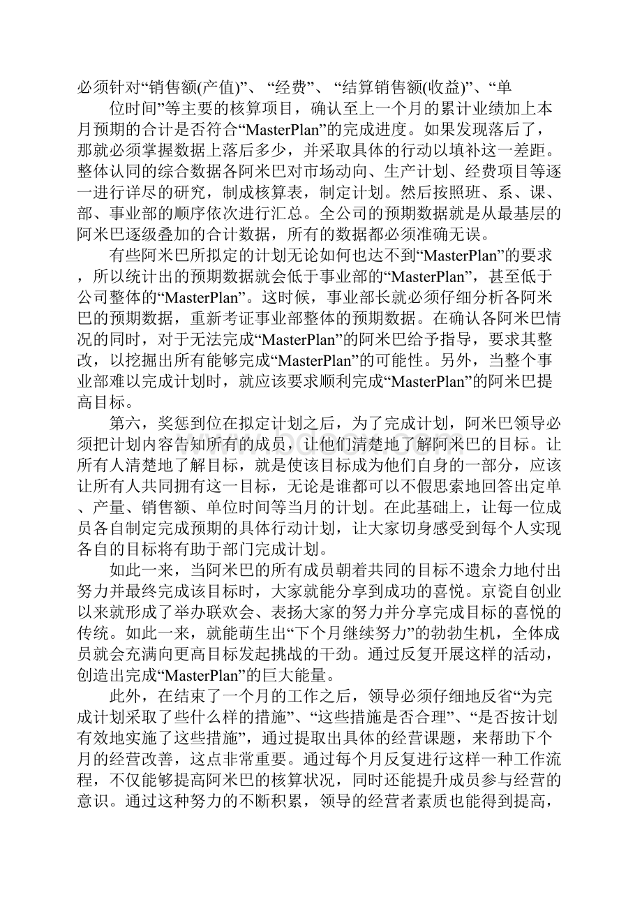 读阿米巴经营第五章心得.docx_第3页