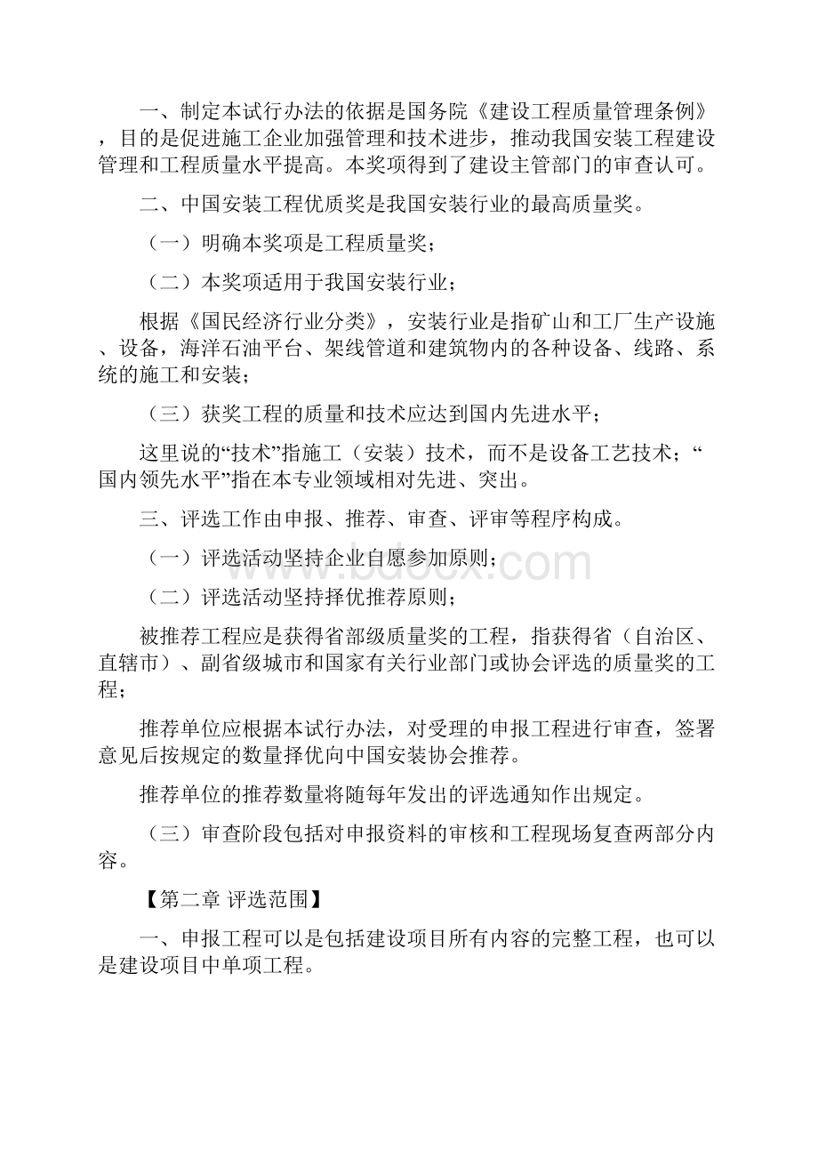 中国安装工程奖中国安装之星.docx_第2页