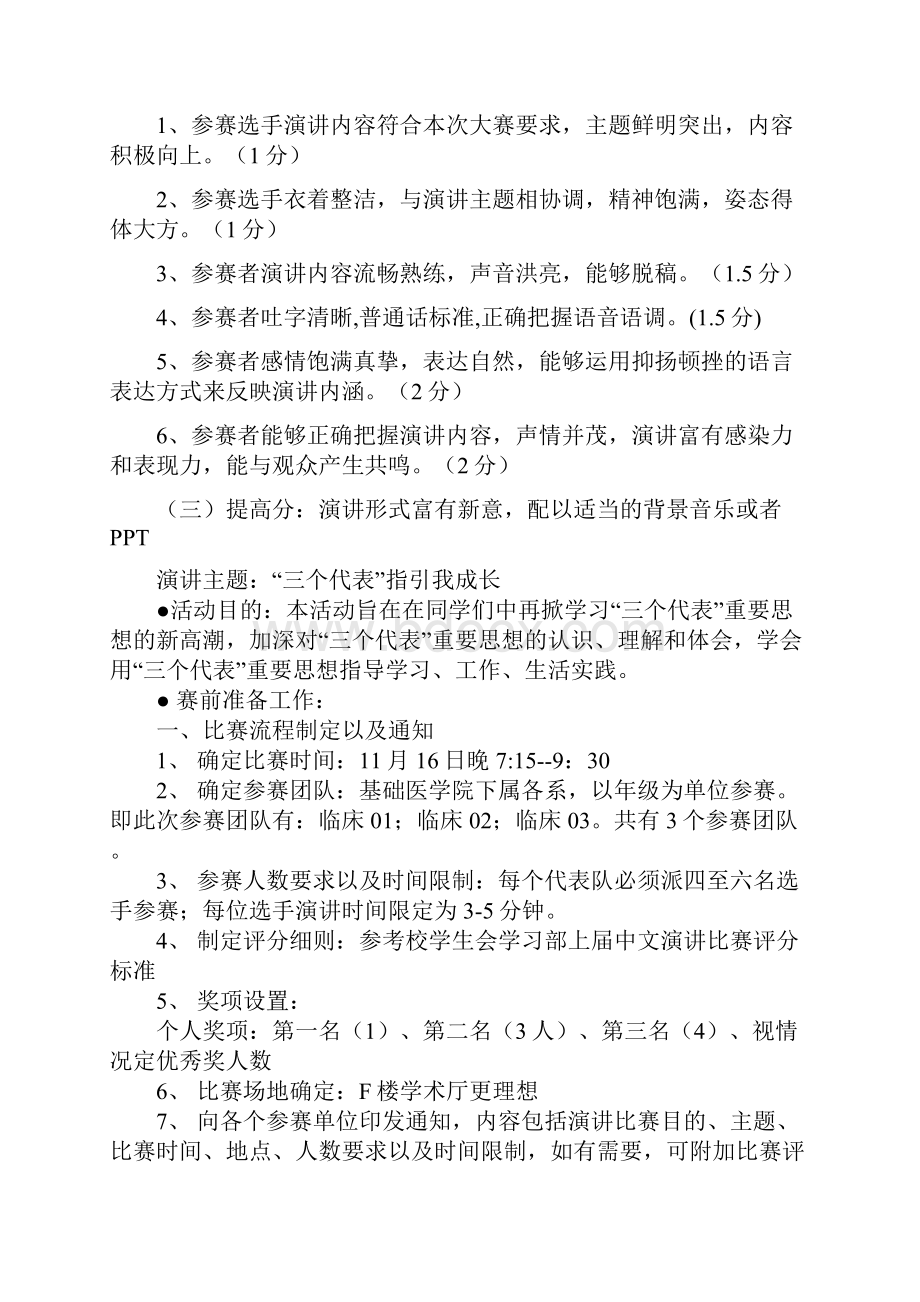 演讲比赛活动策划书.docx_第3页