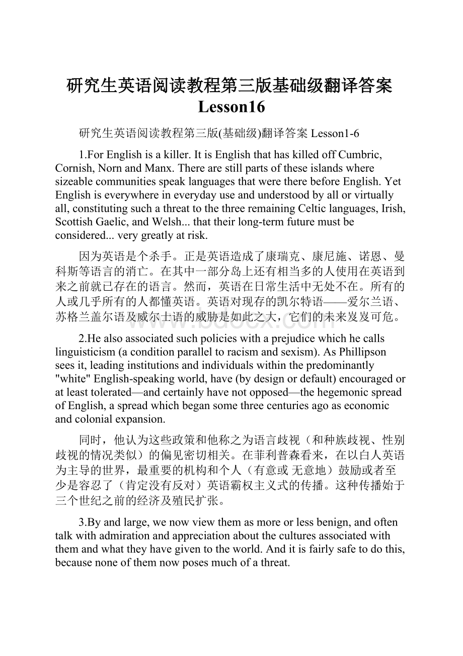 研究生英语阅读教程第三版基础级翻译答案Lesson16.docx