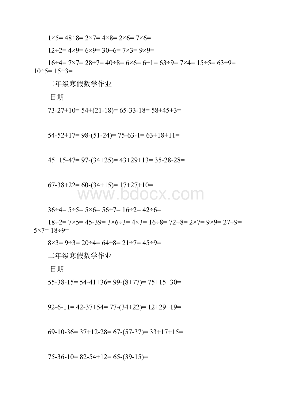 100以内连加连减加减混合练习题.docx_第2页