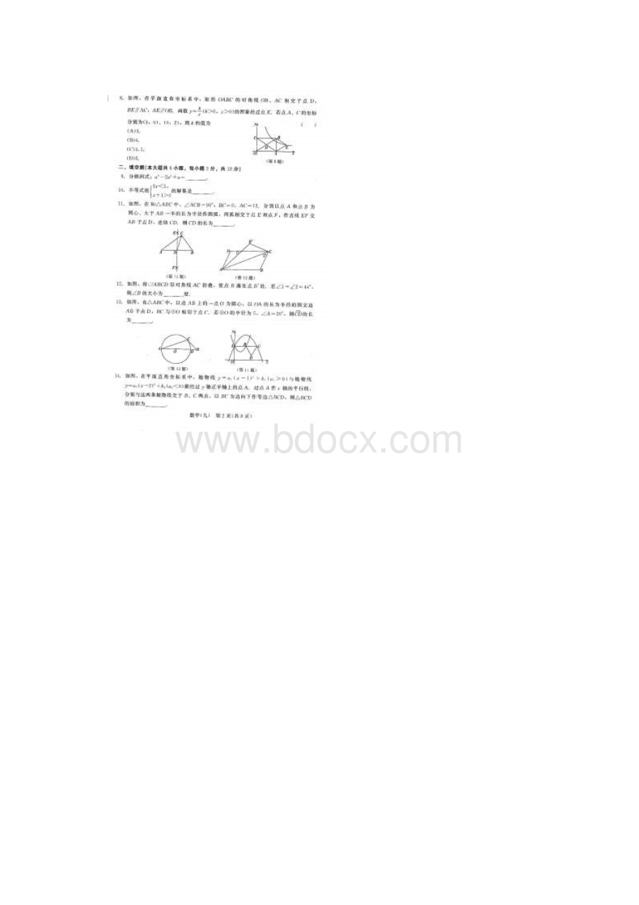 长春市中考综合学习评价与检测数学试题9有答案扫描版.docx_第2页