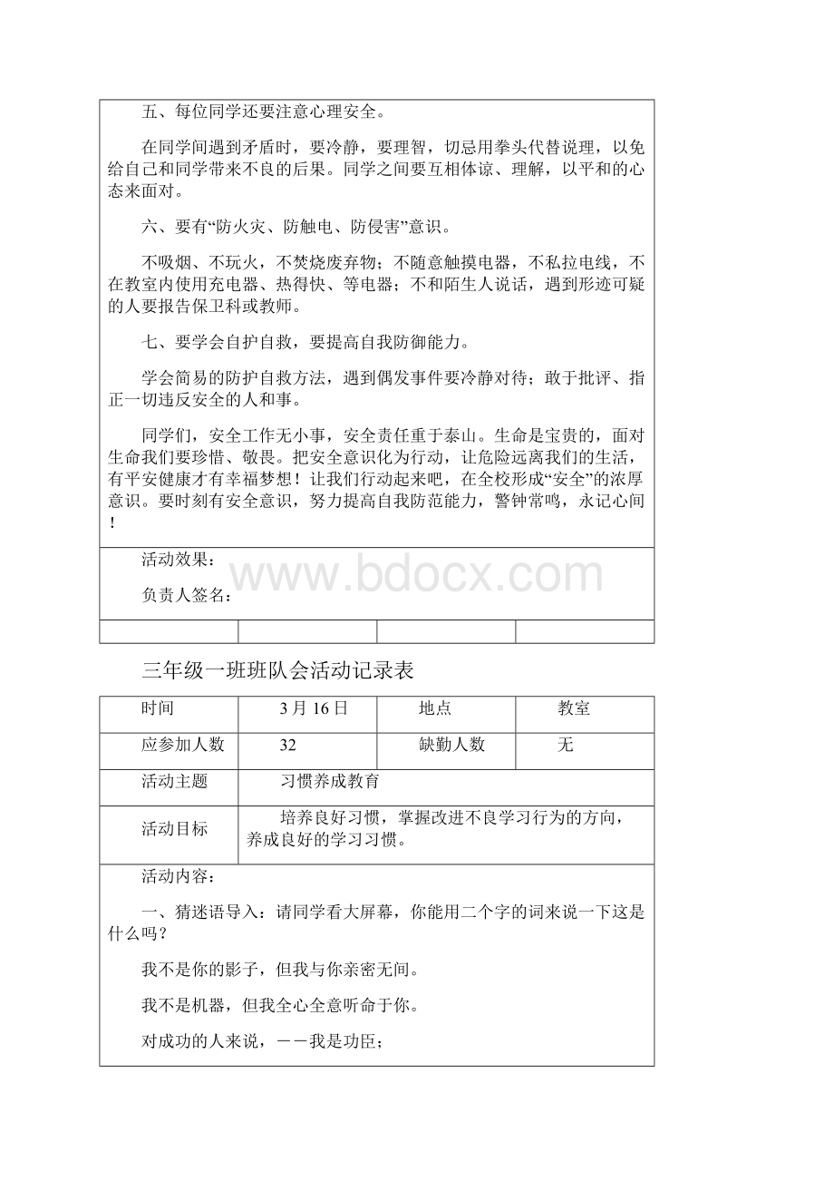 班队会活动记录表.docx_第2页