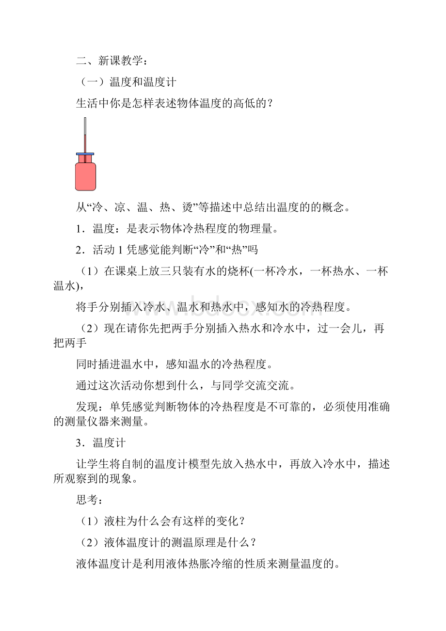 粤沪版物理第4章 物质的形态及其变化 全章教案.docx_第2页