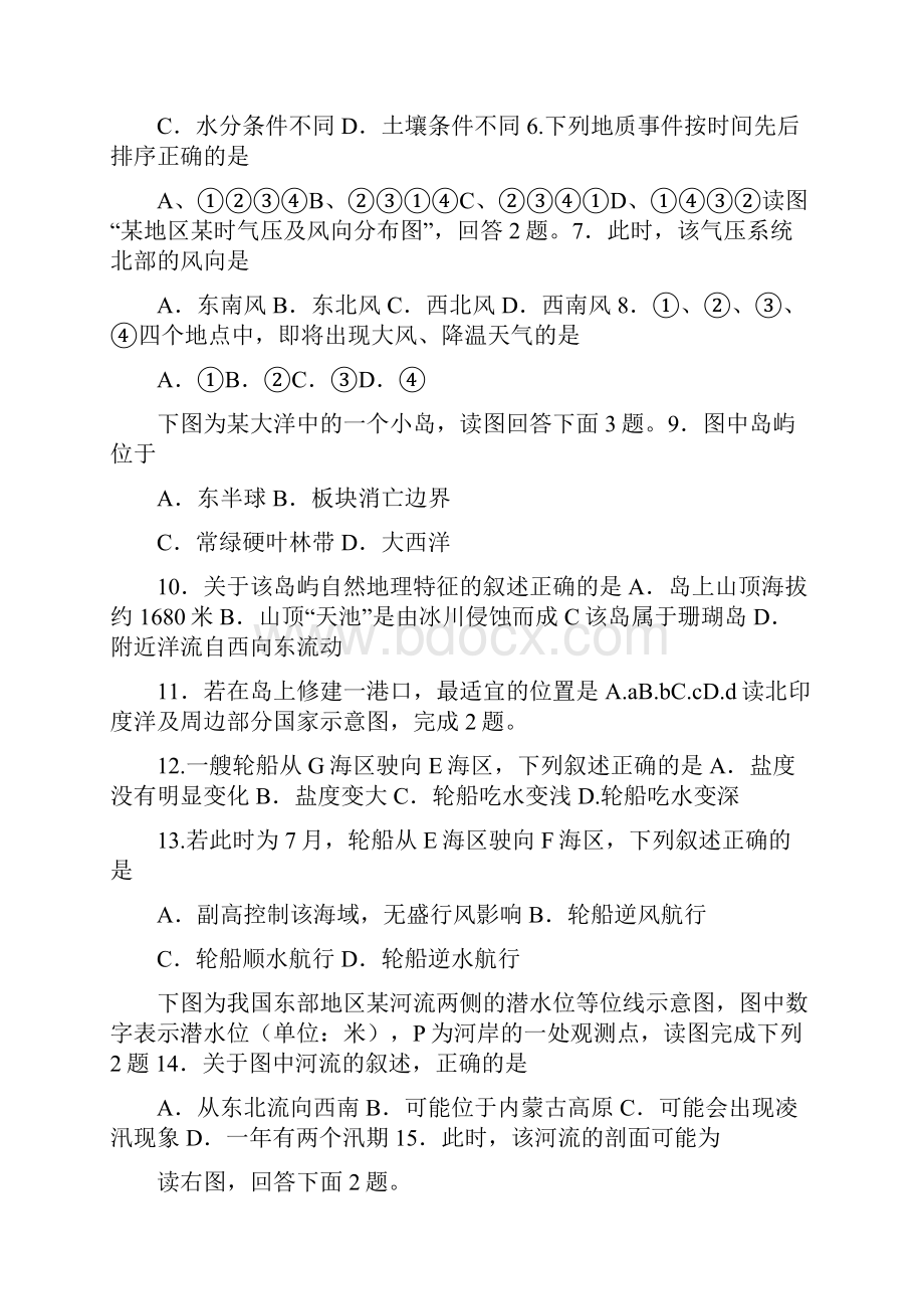 河北省衡水中学届高三第三次调研考试地理.docx_第2页