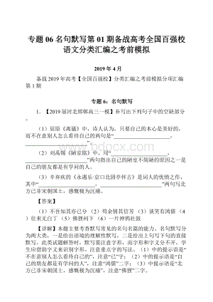 专题06 名句默写第01期备战高考全国百强校语文分类汇编之考前模拟.docx