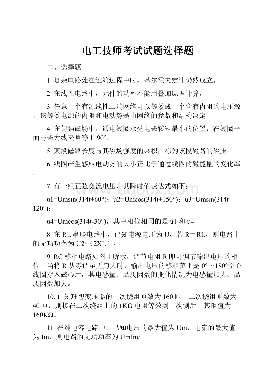 电工技师考试试题选择题.docx