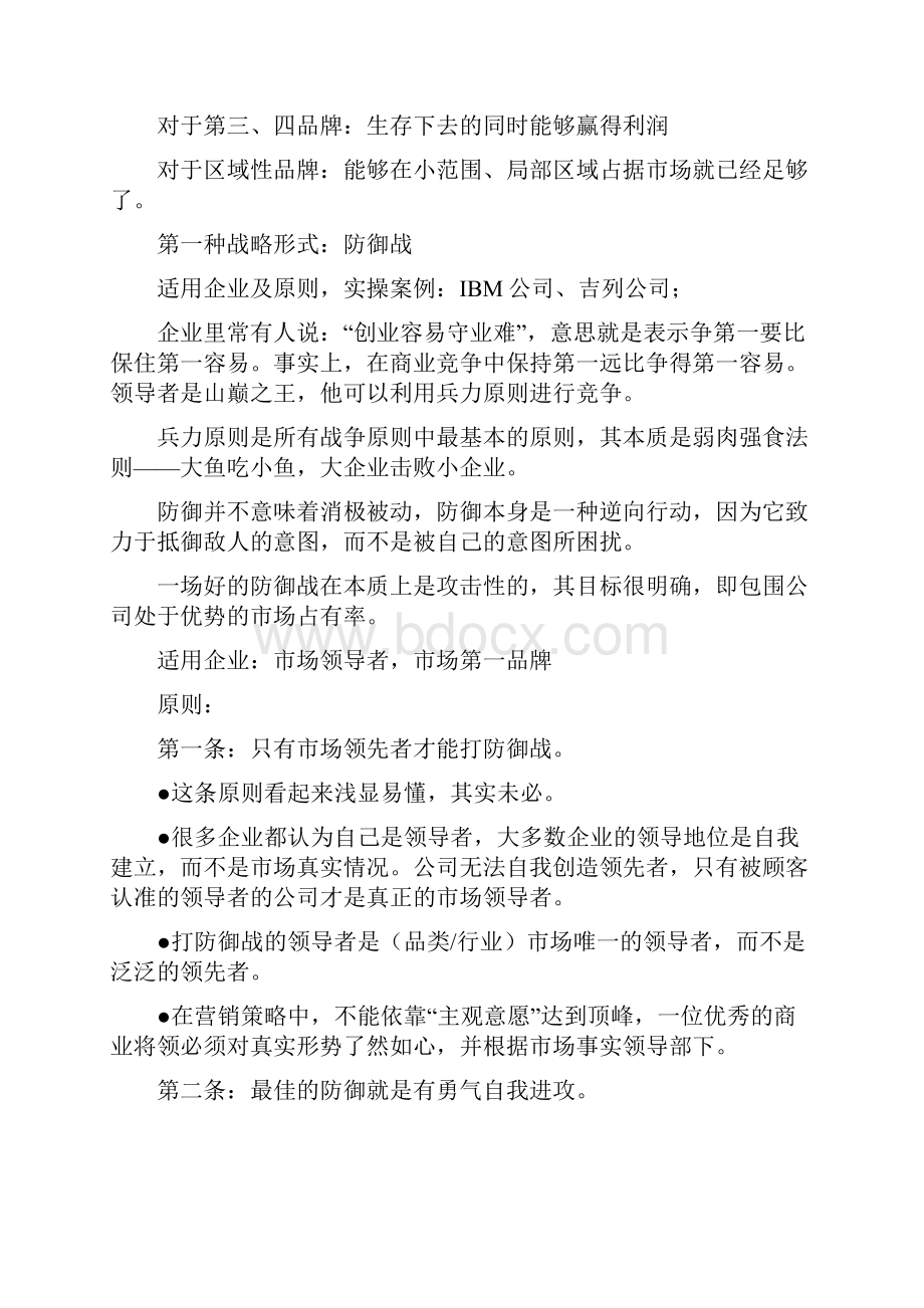 企业在竞争中取胜的四种战略模型选择及案例解析.docx_第3页