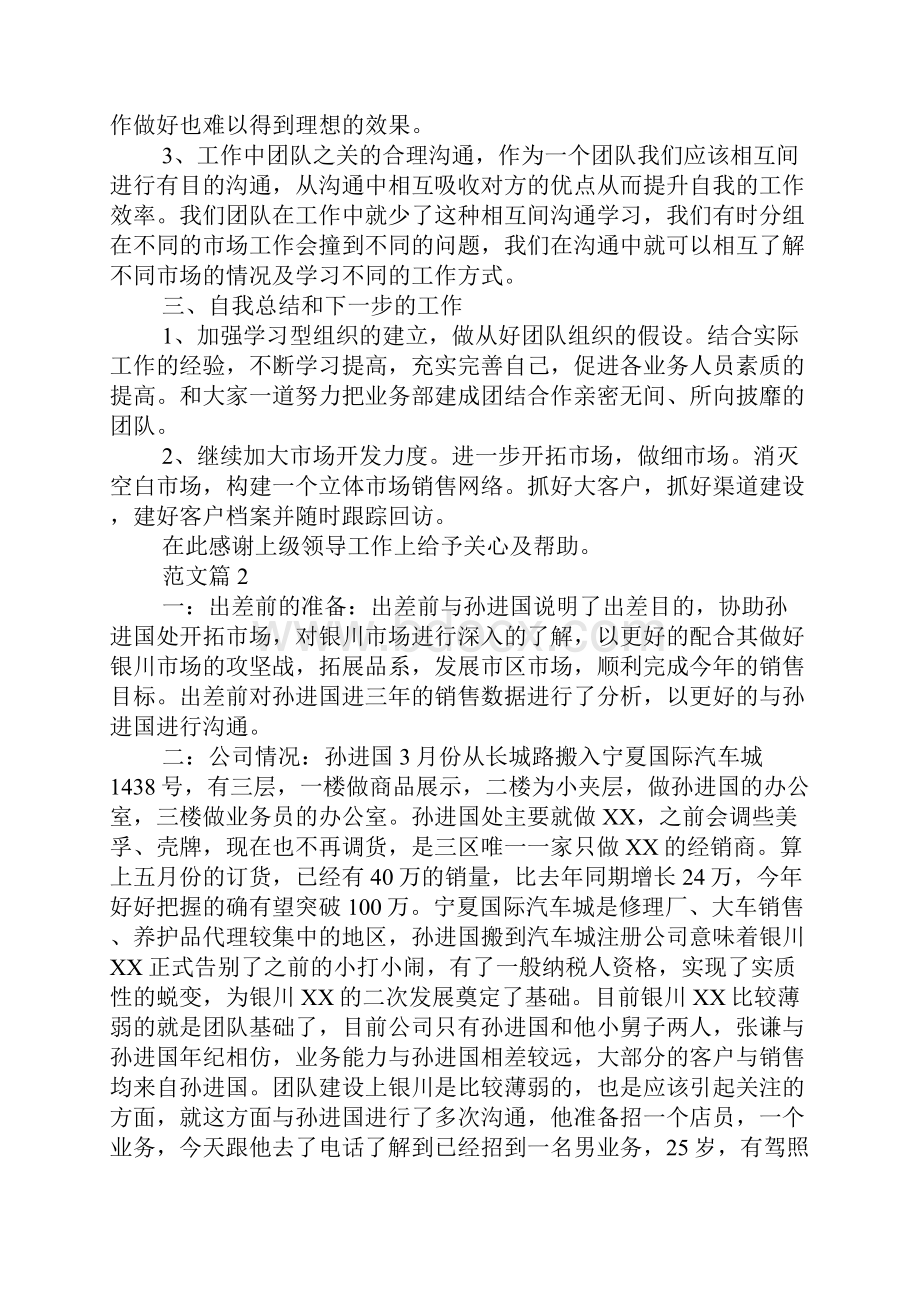 XX出差工作心得体会.docx_第2页