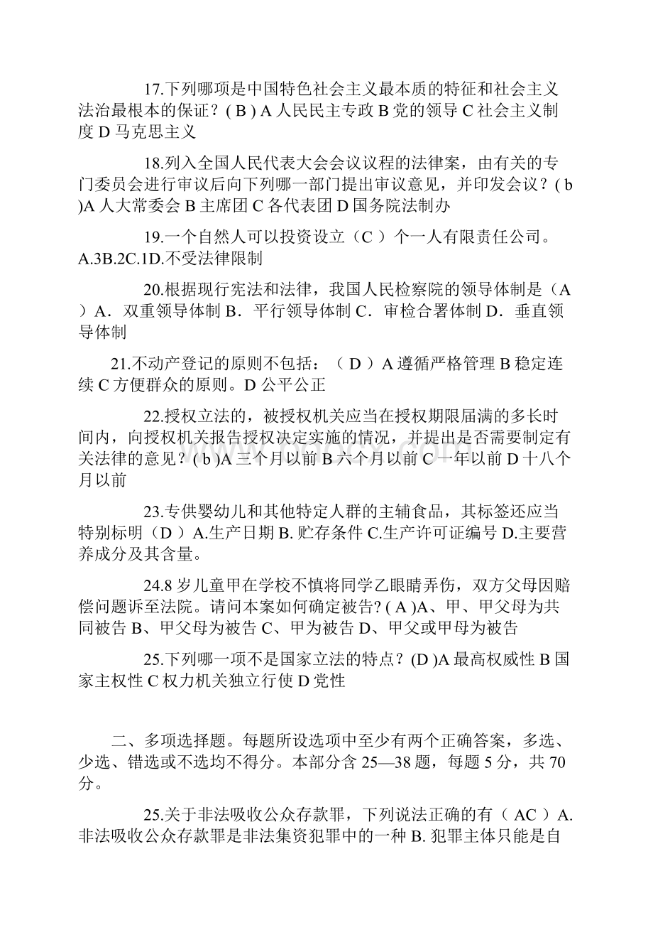 上半年福建省司法考试《卷一》模拟试题.docx_第3页