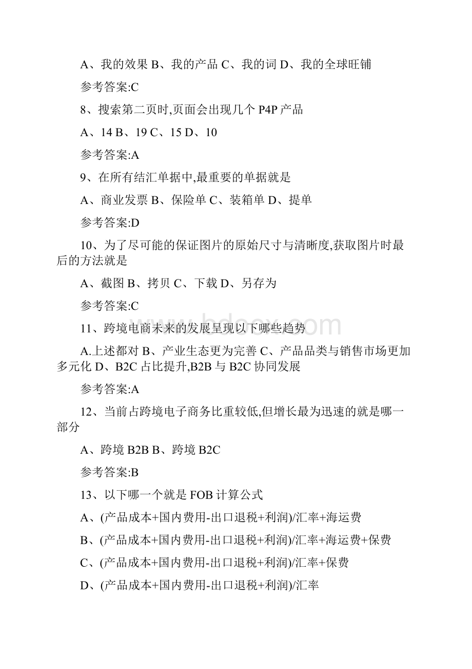 跨境电商人才初级认证试题卷以与答案解析.docx_第2页