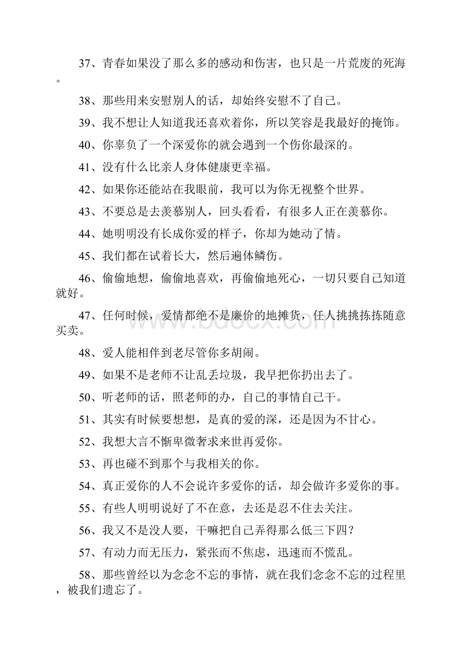 快乐说说心情短语.docx_第3页