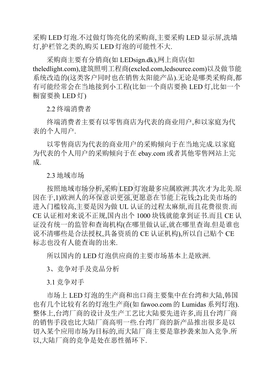 LED市场分析报告.docx_第2页