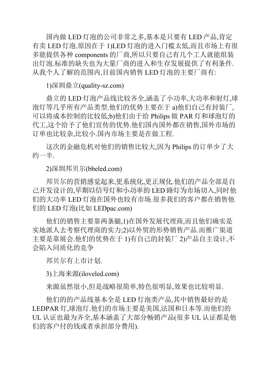 LED市场分析报告.docx_第3页