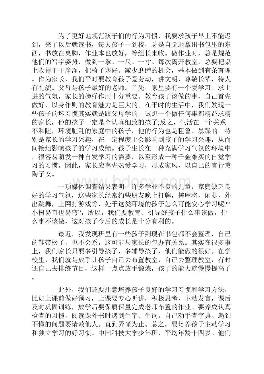 小学生家长会老师发言稿四篇.docx_第3页